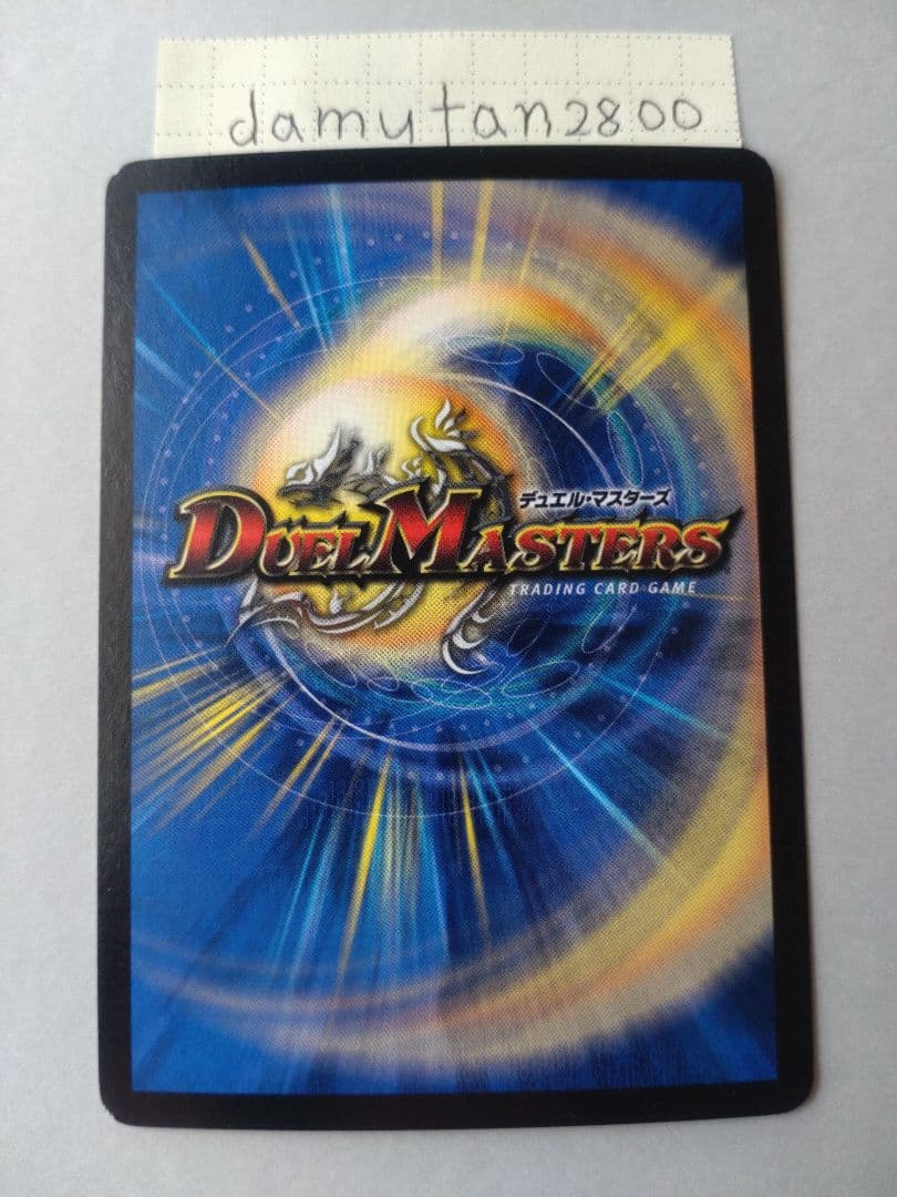 【デュエルマスターズ】超竜ザシャック WINNER ホイル 美品 ワンオーナー品