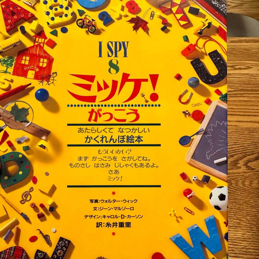 チャレンジ ミッケ! ミッケ　まとめ売り　セット 全16冊セット　人気絵本