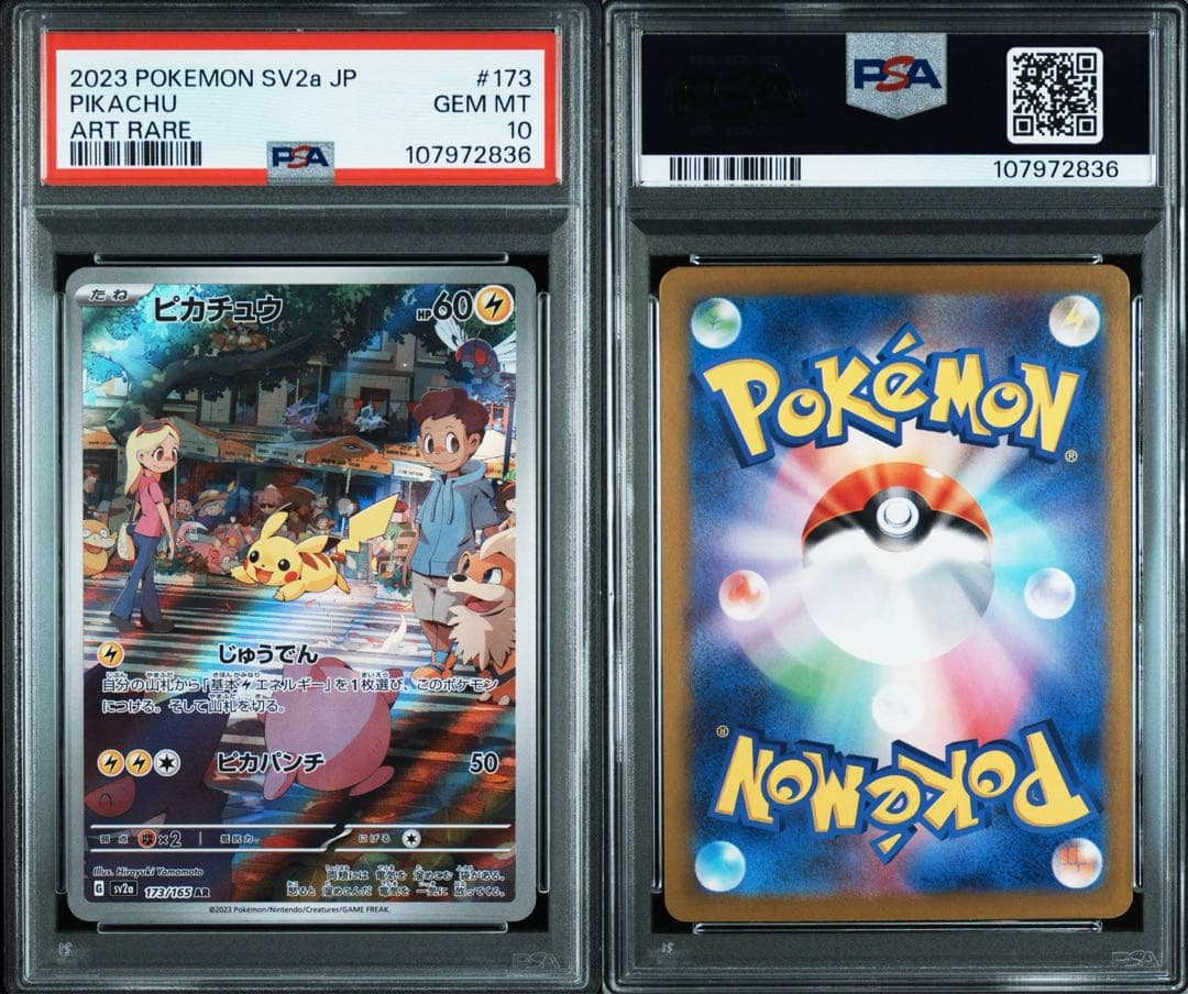 【PSA10】ピカチュウ AR SV2a ポケモンカード151 173/165