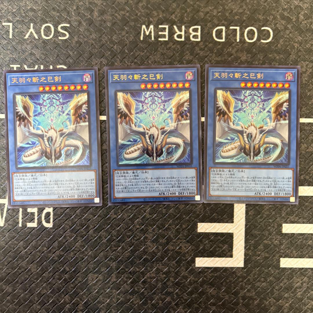 遊戯王　ワールドプレミアパック2025 ハバキリ含む巳剣フルコンセット⑥