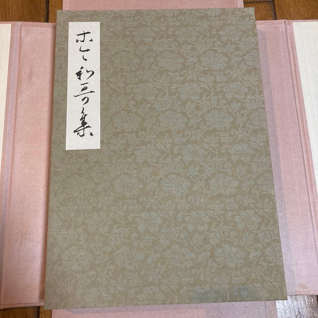 関戸本古今集(全) 書藝文化新社刊