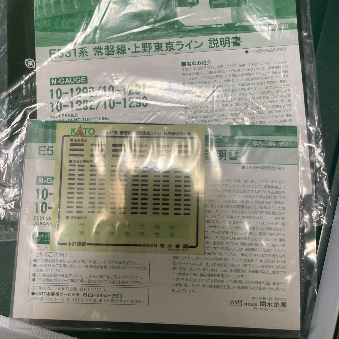 【特価】　E531系 常磐線・上野東京ライン 10両　グリーン付き
