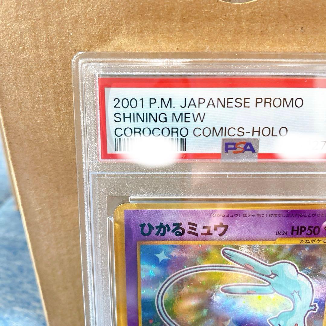ポケモンカード　旧裏　ひかるミュウ　PSA6 月刊コロコロコミック01年5月号