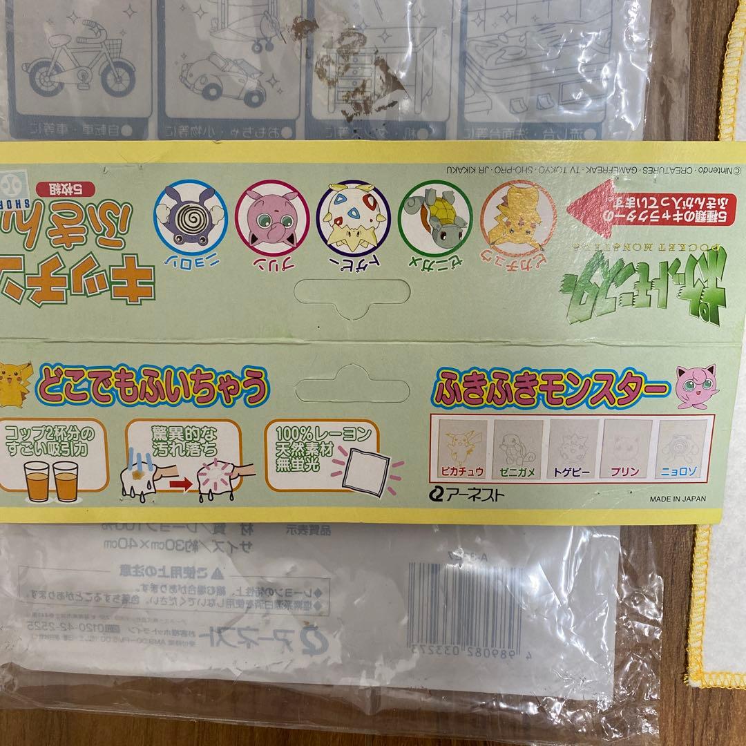 ポケットモンスター　キッチンふきん　ふきふきモンスター　ポケモン　ピカチュウ