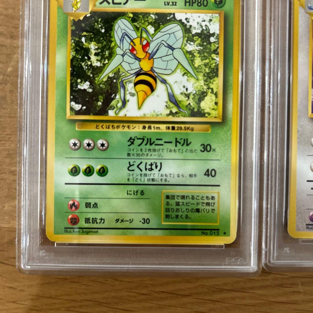 ポケモンカード旧裏PSA10 スピアー 第1弾拡張パック＆スターター おまけあり