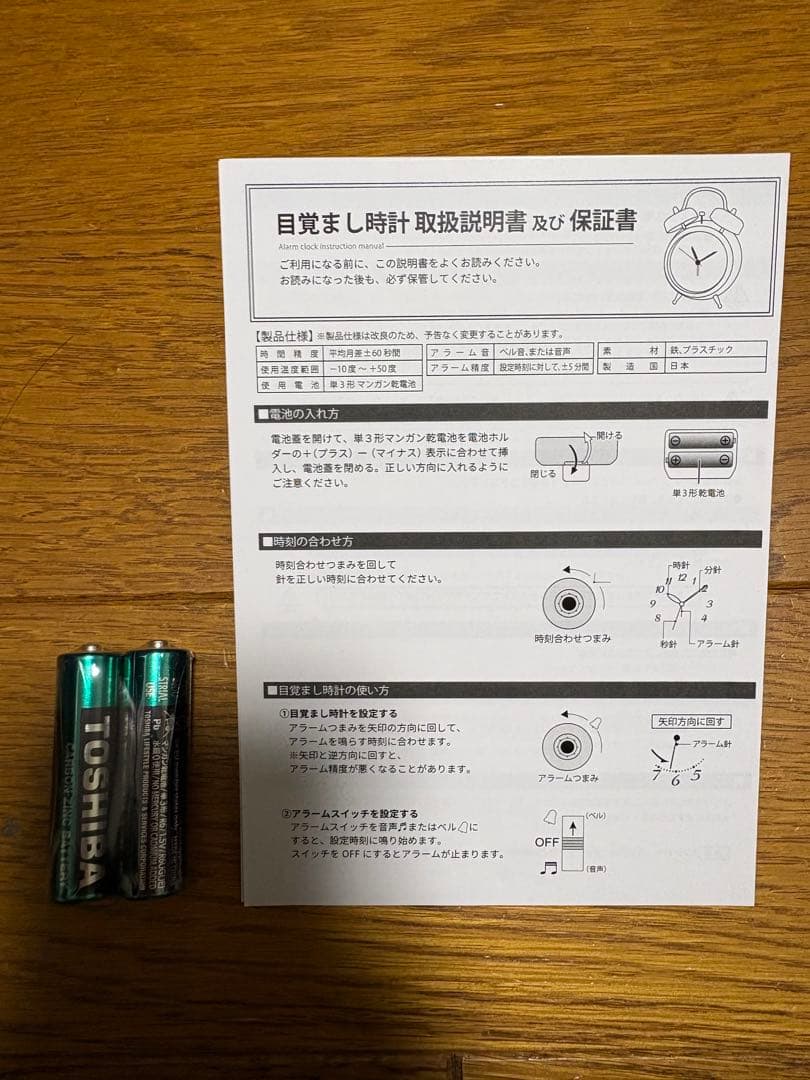 川本笑瑠 すきくじ ボイス入り目覚まし時計