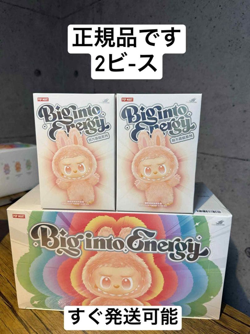 【正規品・未開封】Labubu Big into Energy 2箱　②