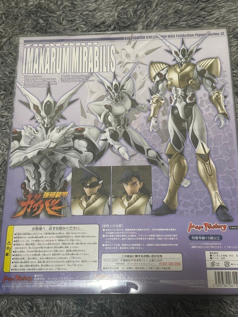 強殖装甲ガイバー BFC-MAX12 獣神将(ゾアロード) イマカラム