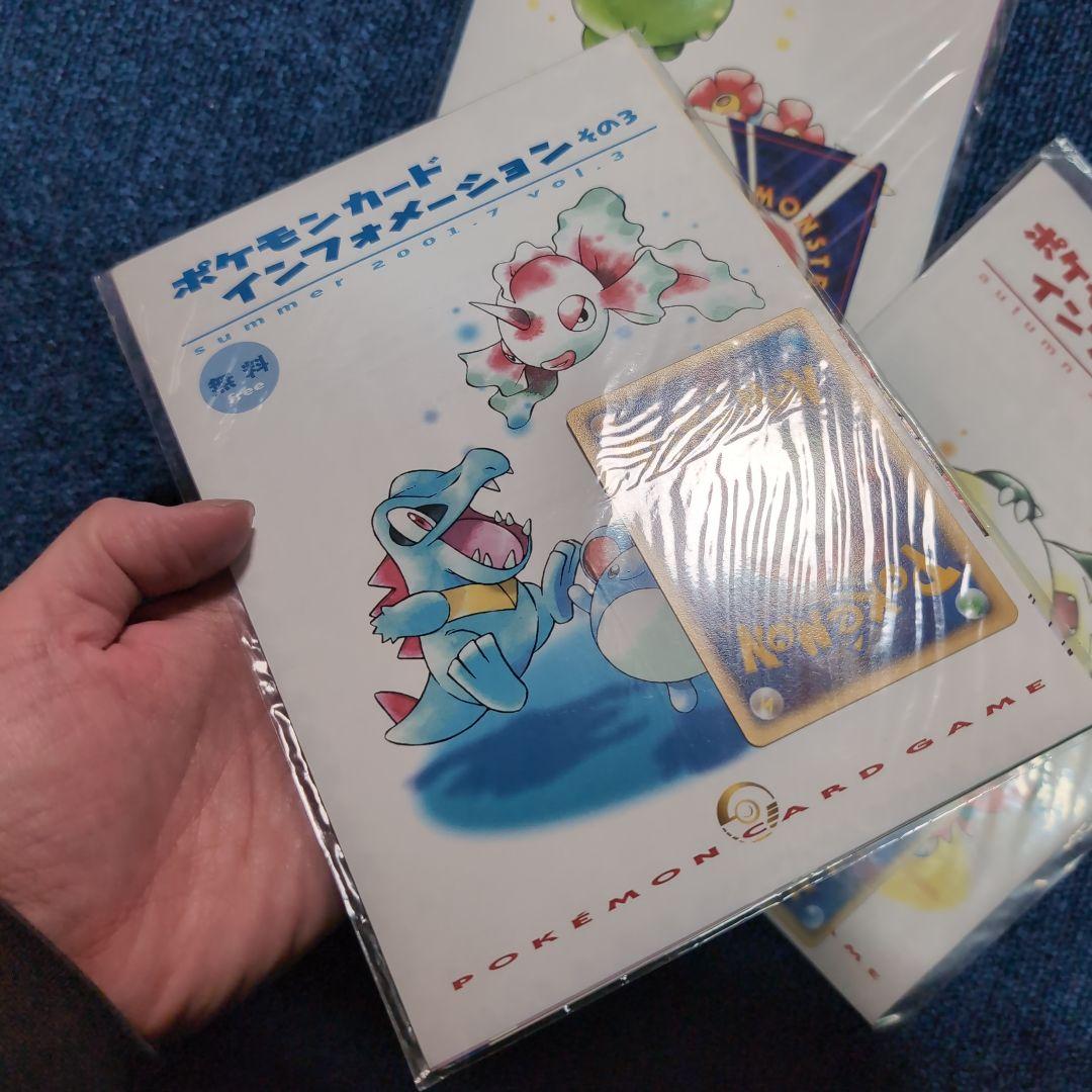 【未開封】ポケモンカードインフォメーション　その2　その3　その4　セット