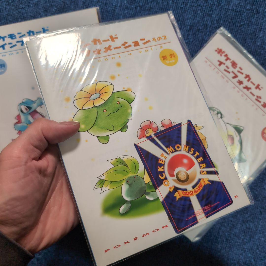 【未開封】ポケモンカードインフォメーション　その2　その3　その4　セット