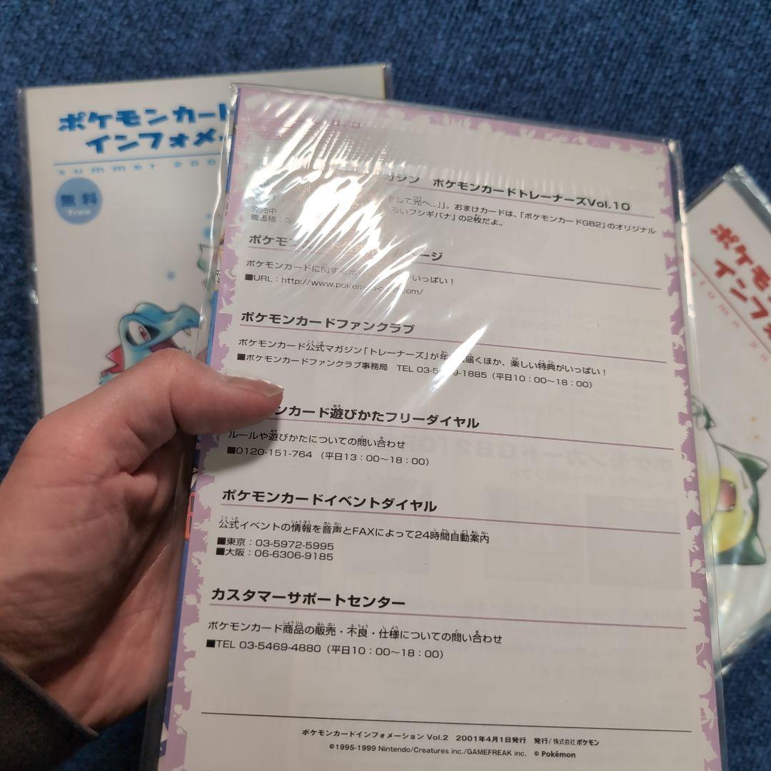 【未開封】ポケモンカードインフォメーション　その2　その3　その4　セット