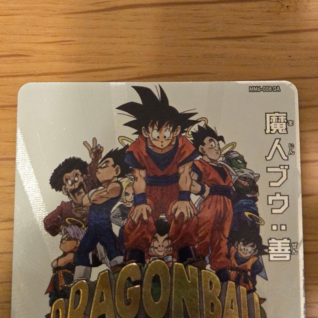 スーパードラゴンボールヒーローズ　MM6 008 DA 魔人ブウ　善