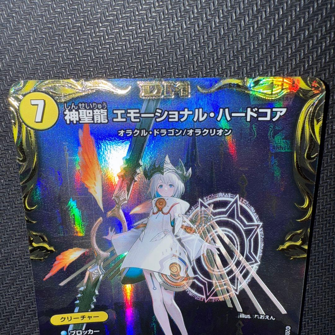 デュエル・マスターズ　神聖龍　エモーショナル・ハードコア　金トレジャー
