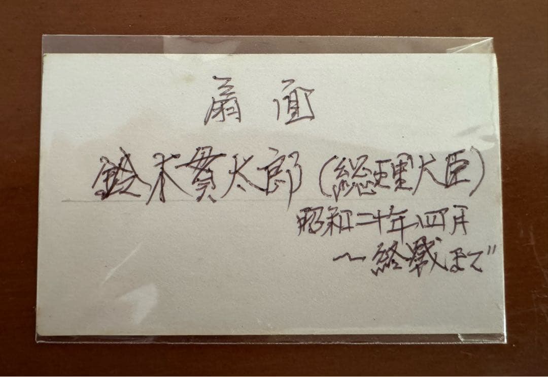 鈴木貫太郎 扇面 書