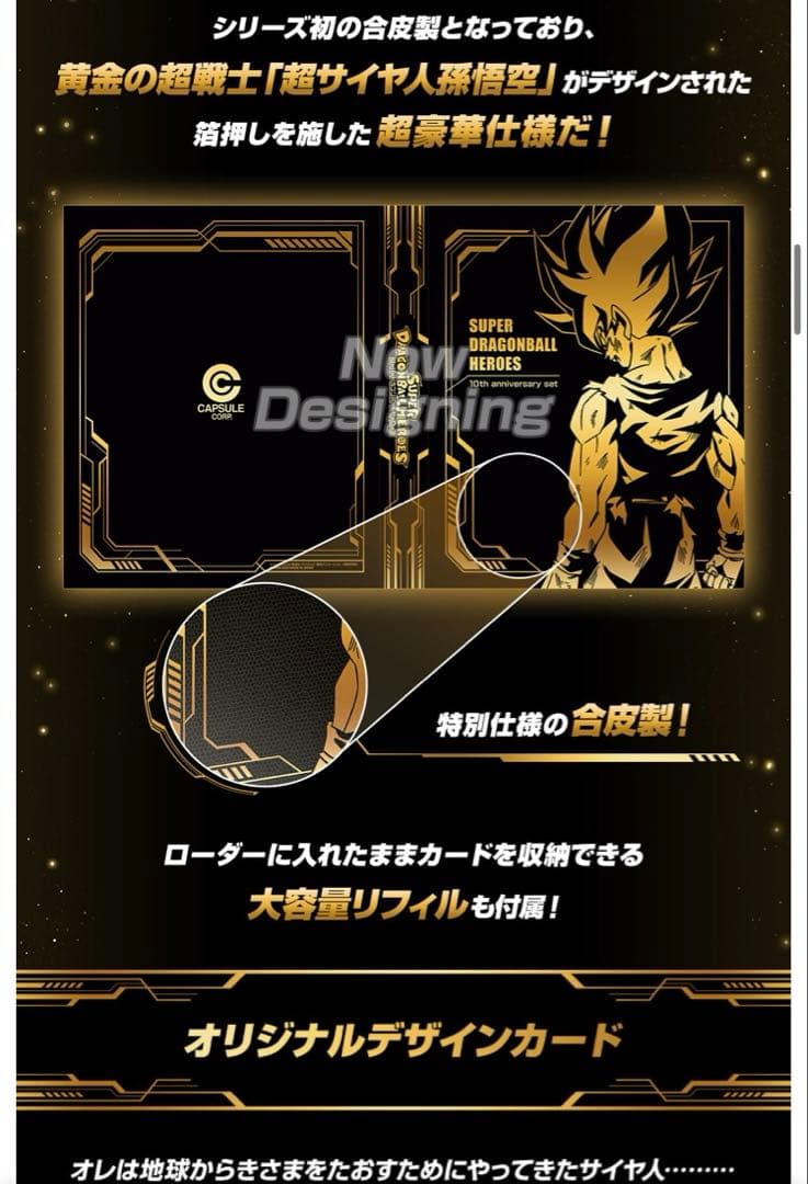 未開封スーパードラゴンボールヒーローズ 10th アニバーサリースペシャルセット