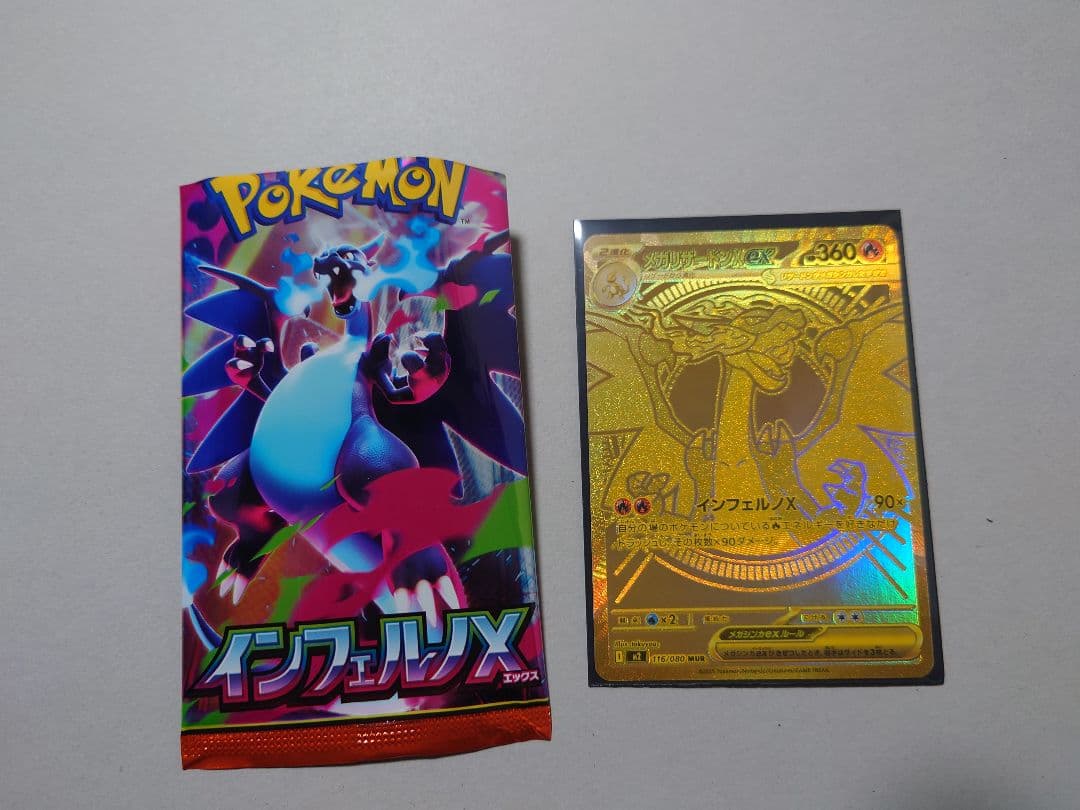 【ポケモンカード】メガリザードンXex【MUR】【美品】【未使用】【激レア】+α