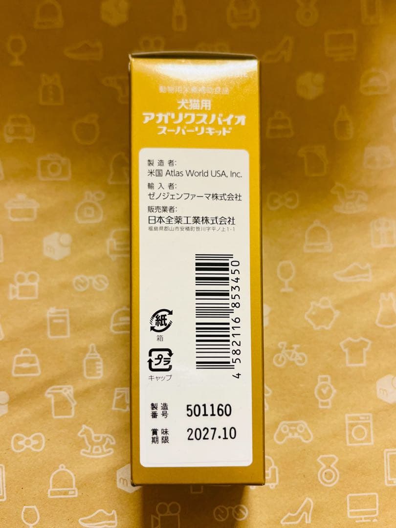 犬猫用アガリクスバイオ スーパーリキッド 30mL×2本【賞味期限:27.10】