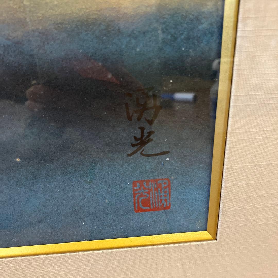 昭和レトロ 湧光 赤富士 絵画 色紙 アート 壁掛け 壁飾り 額装 額縁 額入り