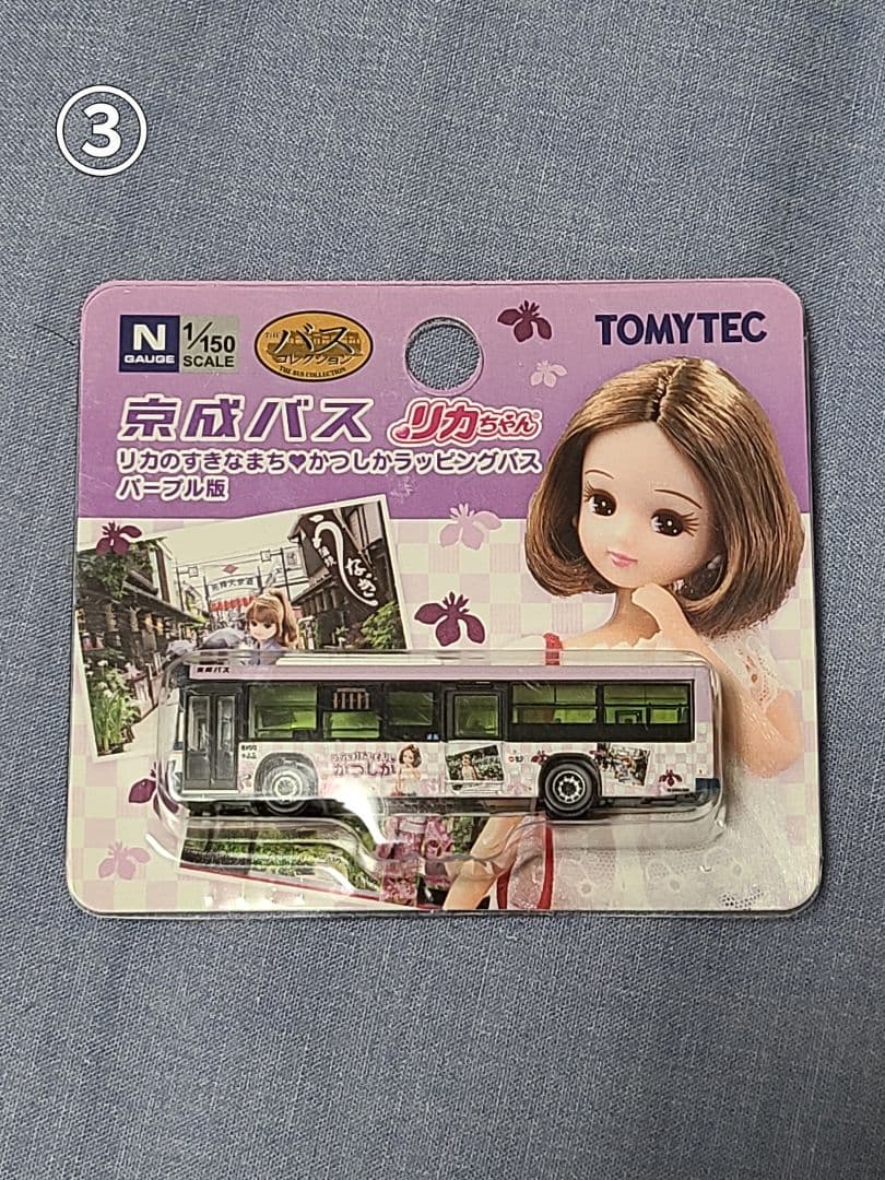 【期間限定】バスコレクション他