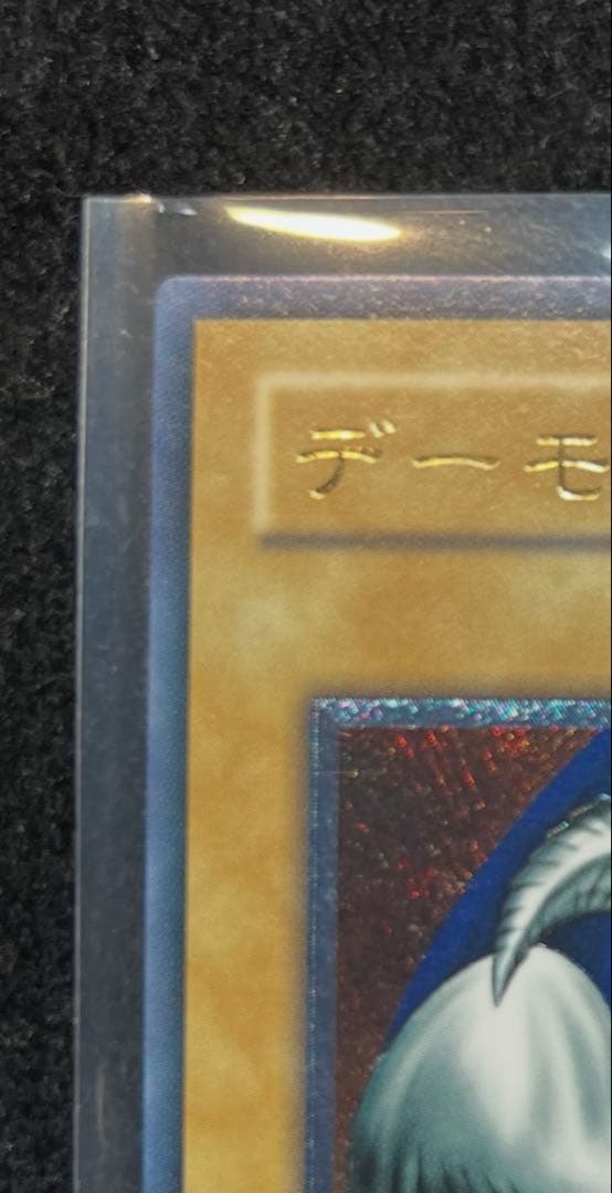 遊戯王　デーモンの召喚　レリーフ　SC-51 極美品　値下げ交渉可能商品