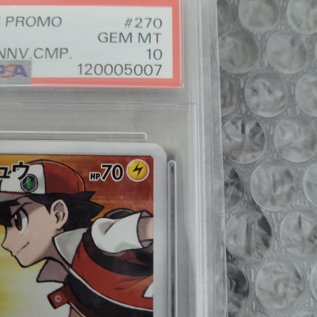 レッドのピカチュウ (ポケモンセンター20th記念)PSA 10