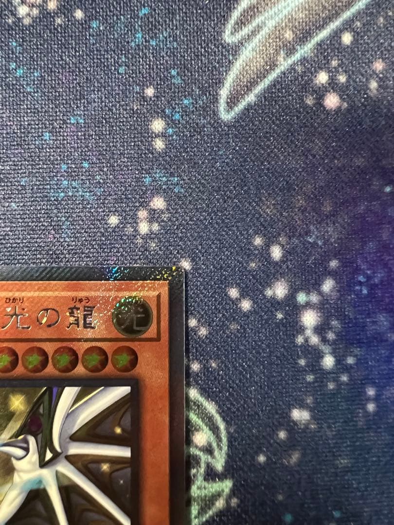 遊戯王 聖域を守護せし光の龍