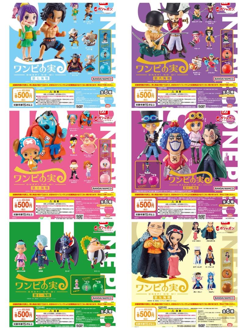 ワンピの実 引退品　1〜23 アニマル　オンラインウタ映画アニバーサリー