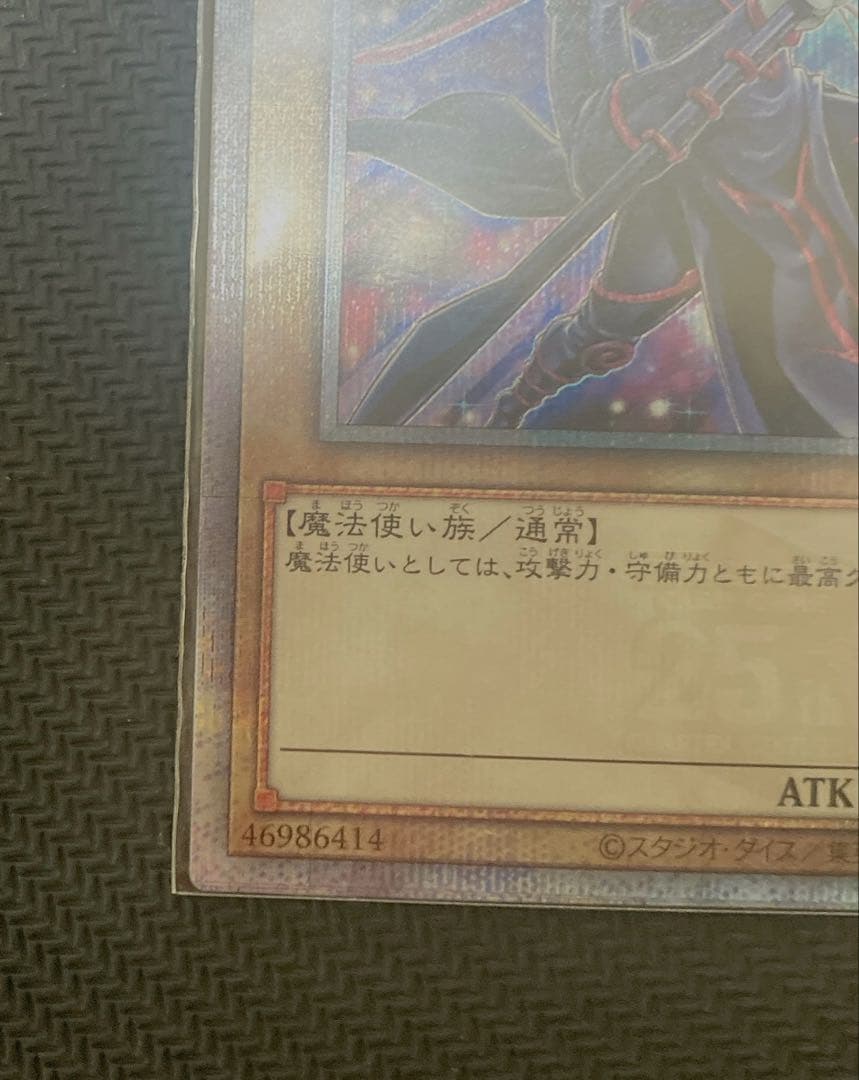 遊戯王　ブラックマジシャン　25th 絵違い