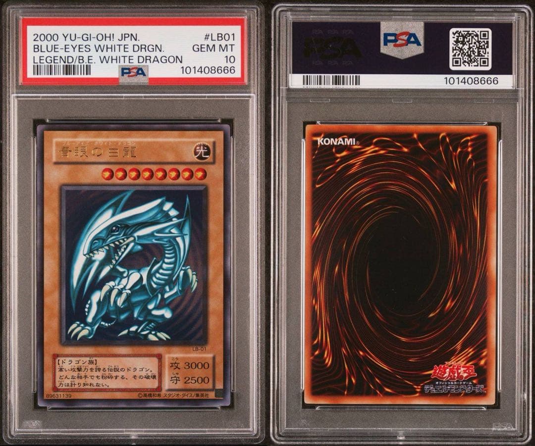 【 鑑定品 PSA10 】 極美品　最安値　世界244枚　青眼の白龍　二期