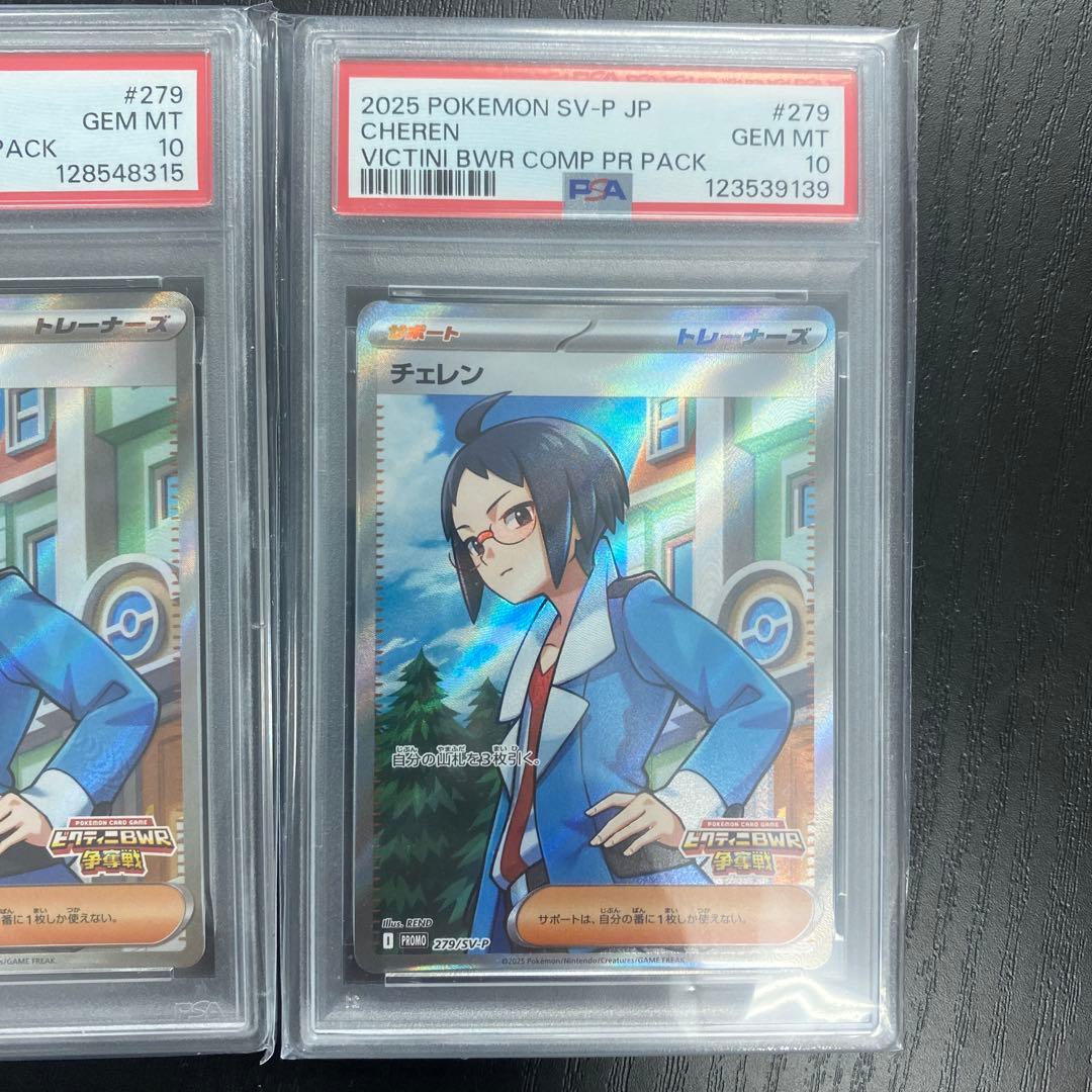 ポケモンカード　チェレンSR　PSA10 ビクティニ争奪戦　2枚