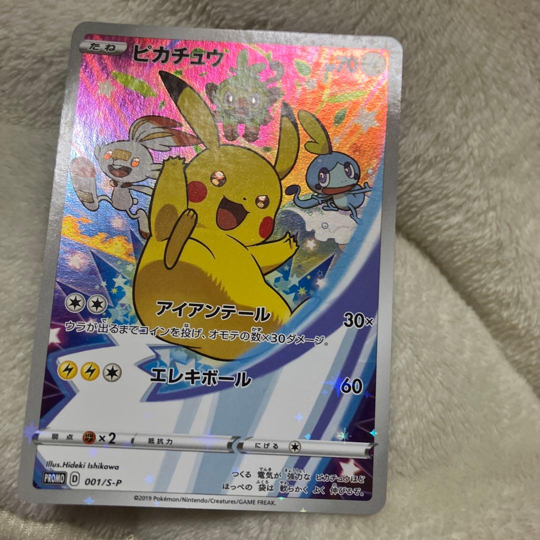 ポケモンカード ピカチュウ 001/S-P