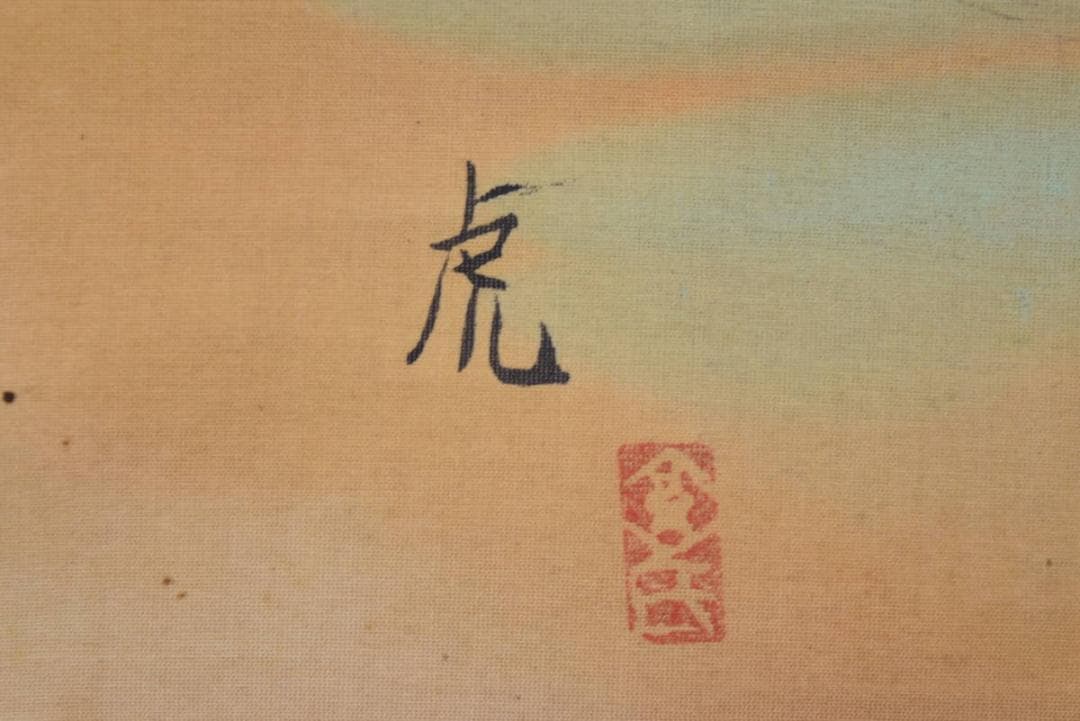 【真作】児島虎次郎/滝之図/秋景山水図/掛軸/名家伝来/AA-740