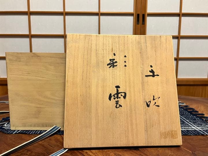 文化勲章受章作家　藤田喬平作　手吹『彩雲』共箱入り