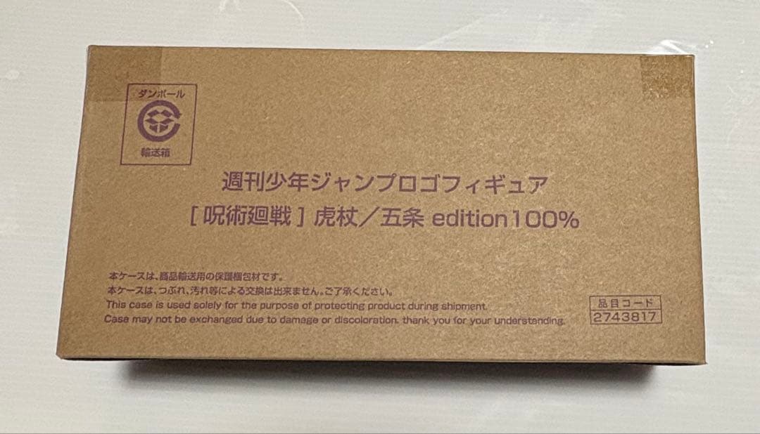 呪術廻戦　MAPPA 渋スク　五条悟　フィギュア　2体セット　おまけ付き