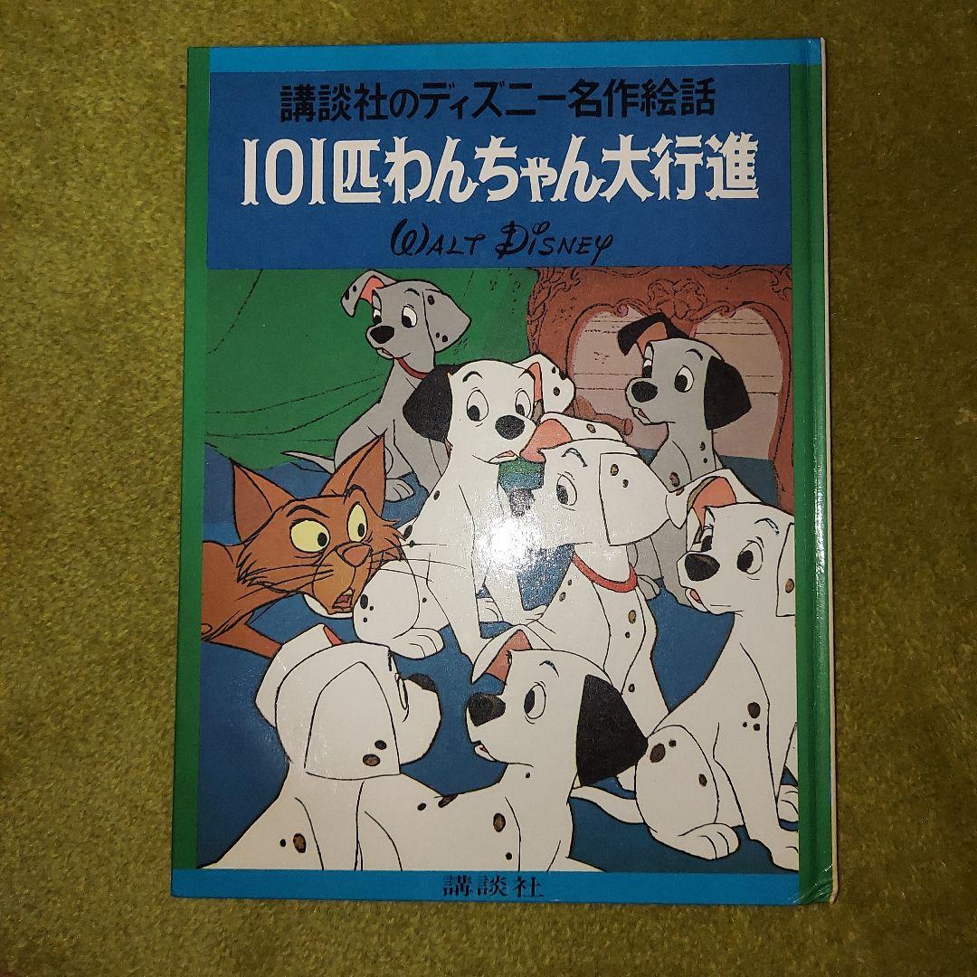 講談社ディズニー名作絵話　20冊　絵本　古書　アンティーク