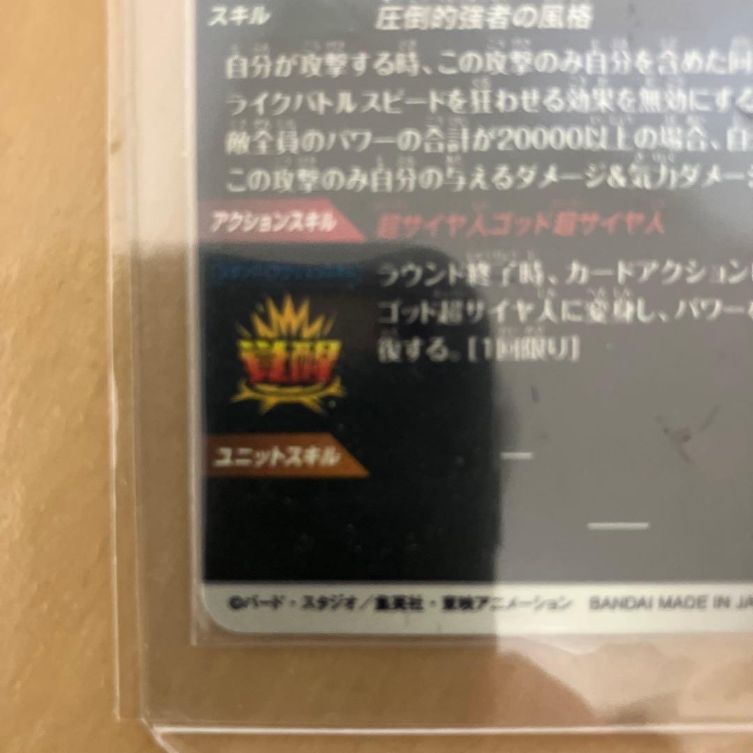 ドラゴンボールスーパーダイバーズ ゴジータ:BR パラレル SDV8-0