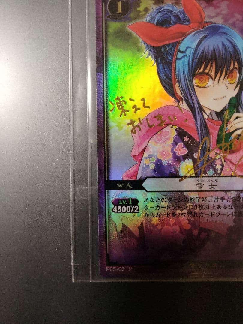 d*3様 ぬらりひょんの孫　箔押しサイン入り　ぬらりひょんの孫 TCG　雪女