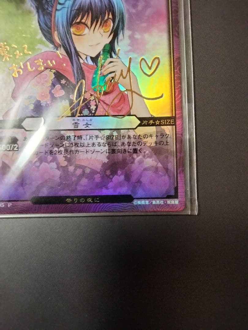 d*3様 ぬらりひょんの孫　箔押しサイン入り　ぬらりひょんの孫 TCG　雪女