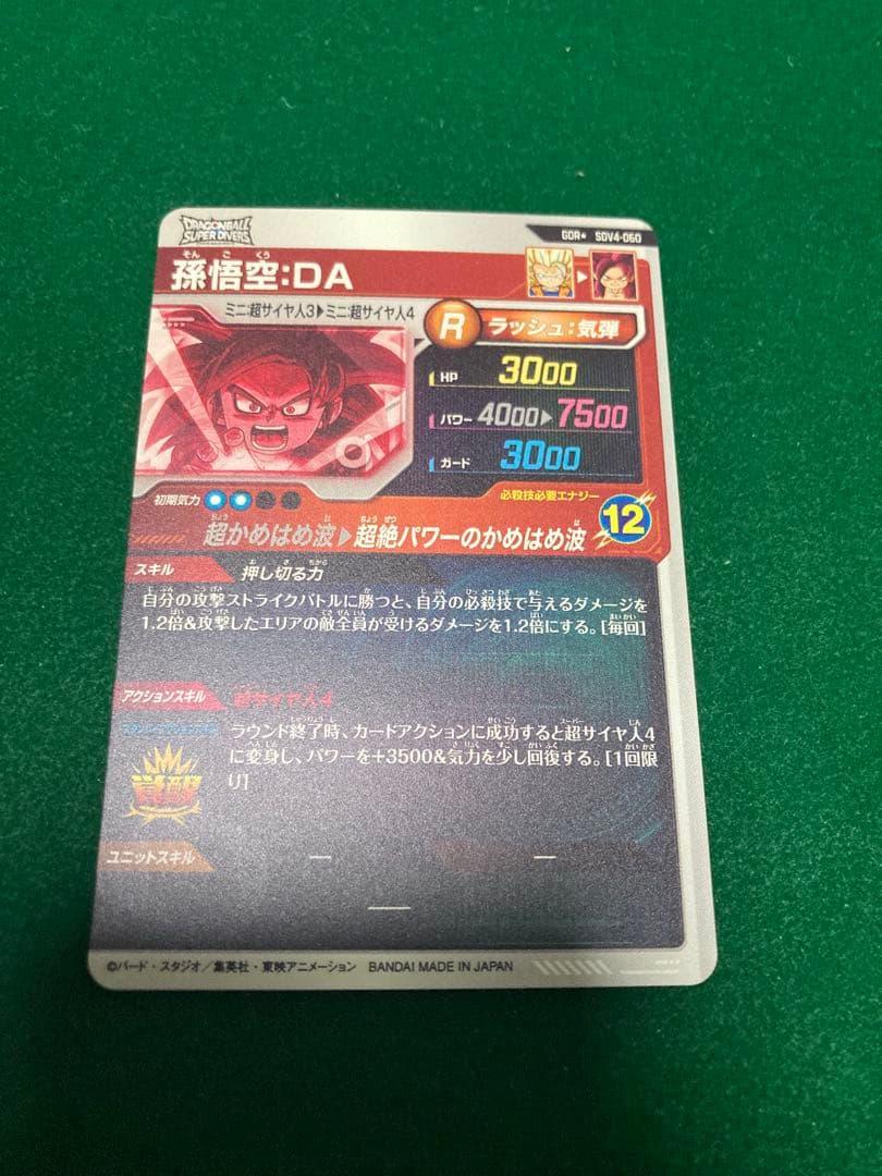 ドラゴンボールスーパーダイバーズ SDV4-060 パラレル　孫悟空:DA
