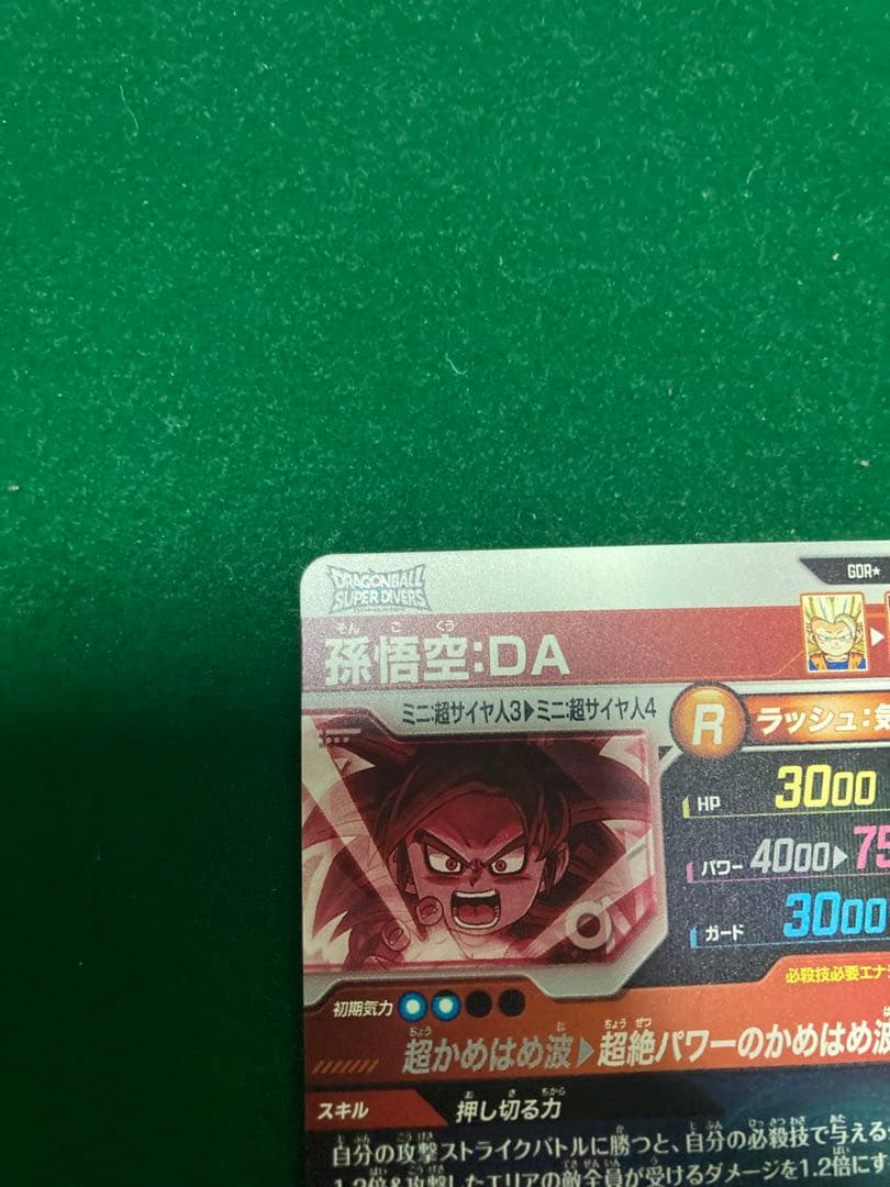 ドラゴンボールスーパーダイバーズ SDV4-060 パラレル　孫悟空:DA