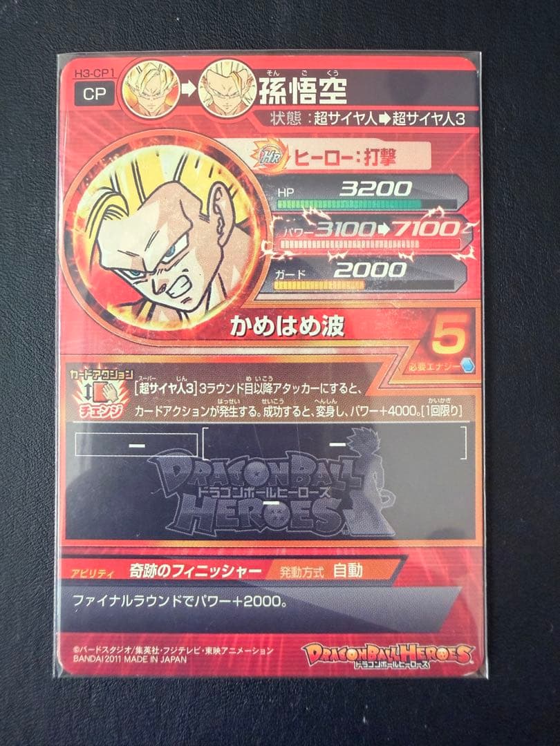ドラゴンボールヒーローズ 旧弾 CP