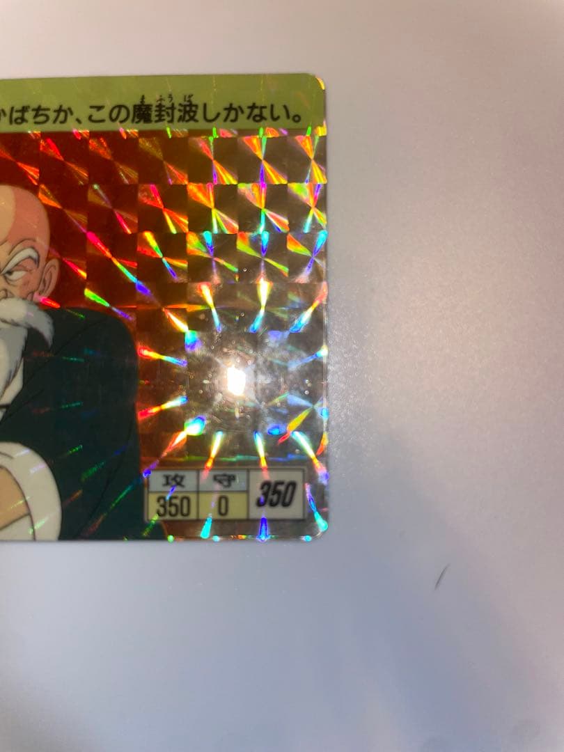 ドラゴンボール　カードダス　　初盤　1988　⑤　亀仙人　レア　希少