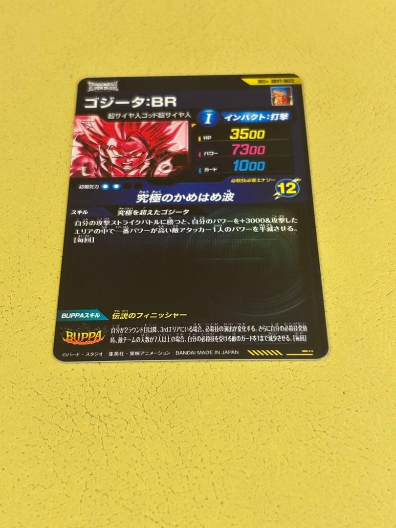 ドラゴンボールスーパーダイバーズSDV7-SEC2ゴジータ:BRパラレル　キズ有
