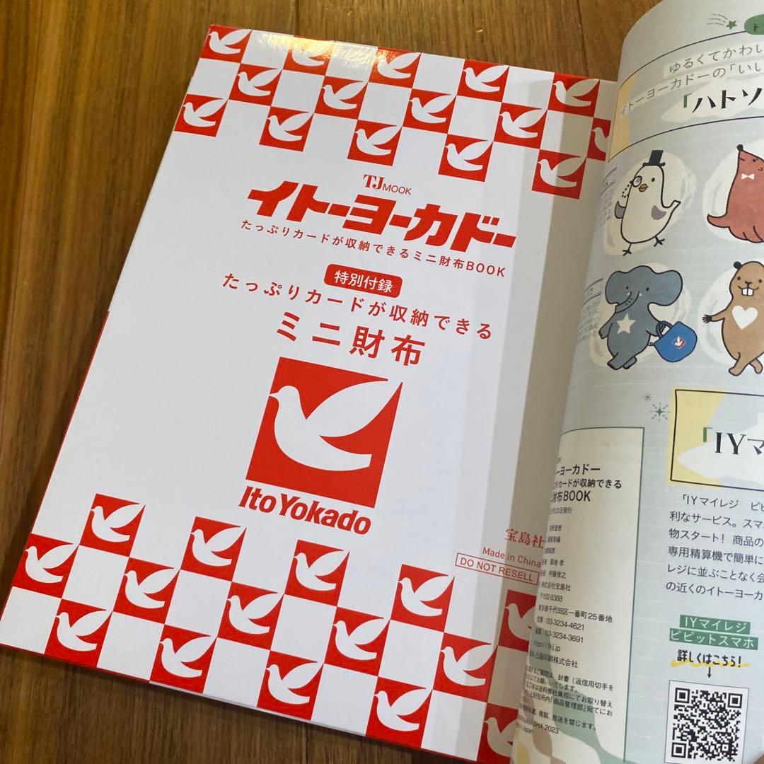 【未使用】イトーヨーカドー たっぷりカードが収納できるミニ財布BOOK