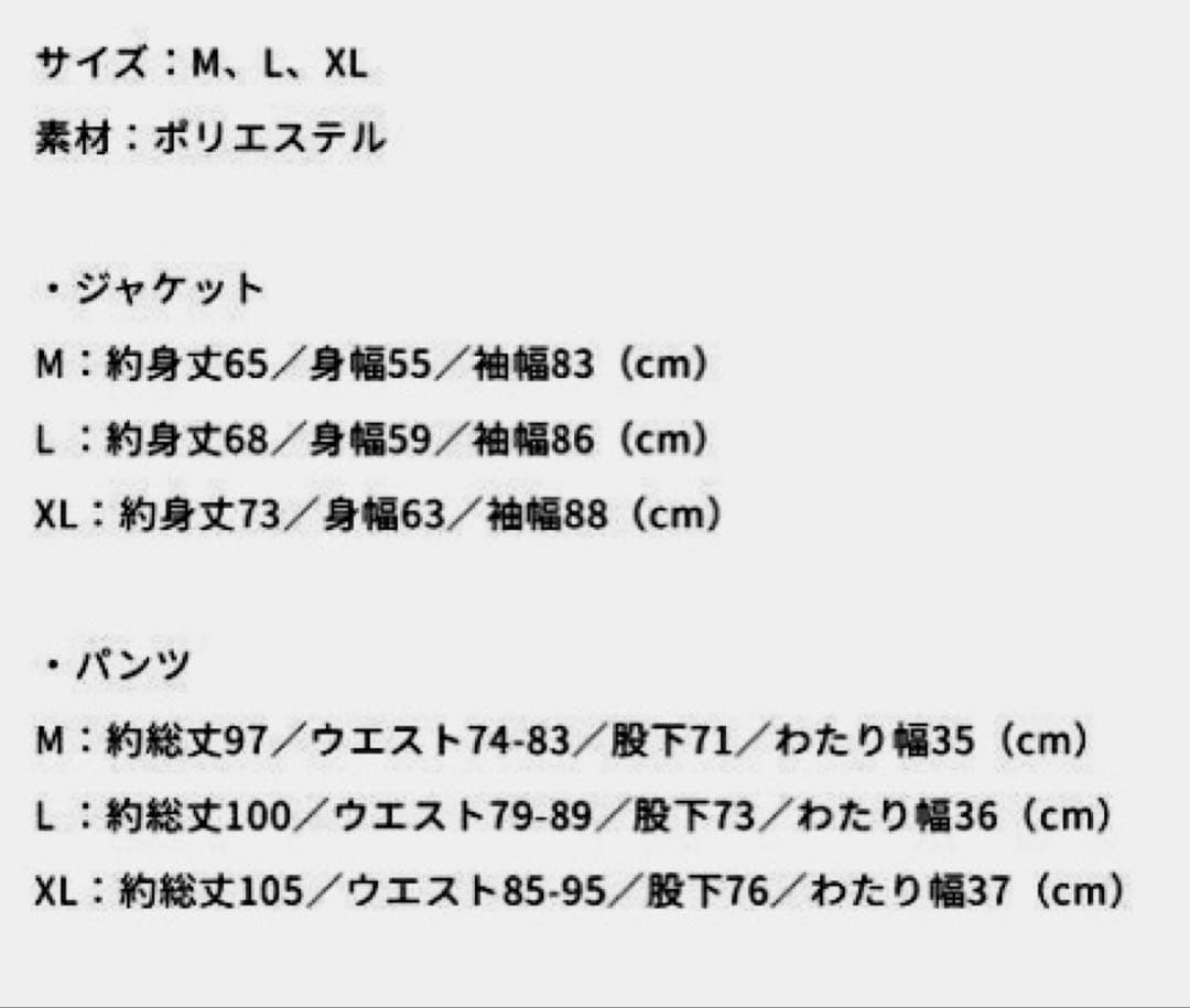 とんねるず　武道館ライブ トラックジャケット＆パンツセット　新品未使用品