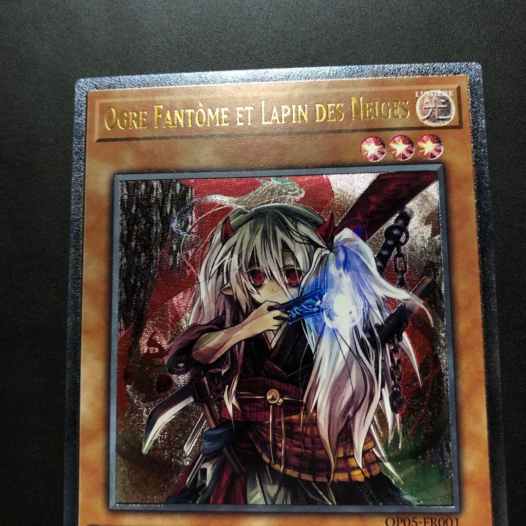 遊戯王　幽鬼うさぎ　EUフランス語版　レリーフ