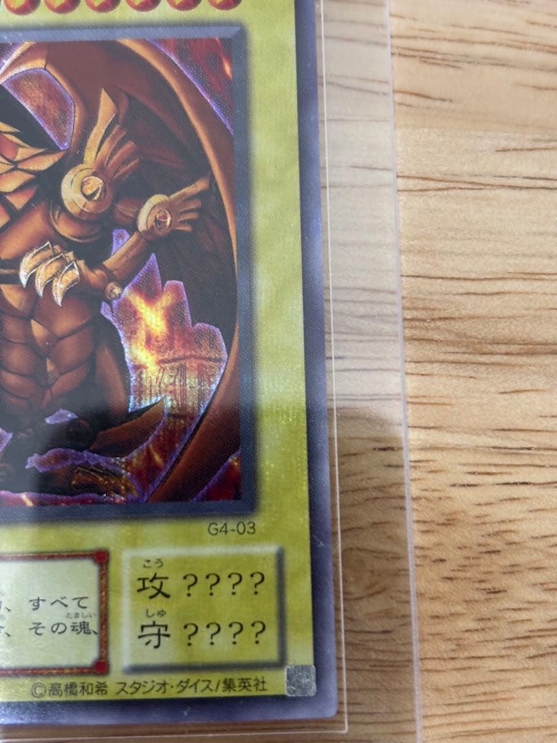 ラーの翼神竜