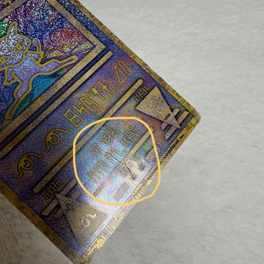 古代ミュウ　カード　初期 エラー版　ミュウツーの逆襲　nなし　Nintedo