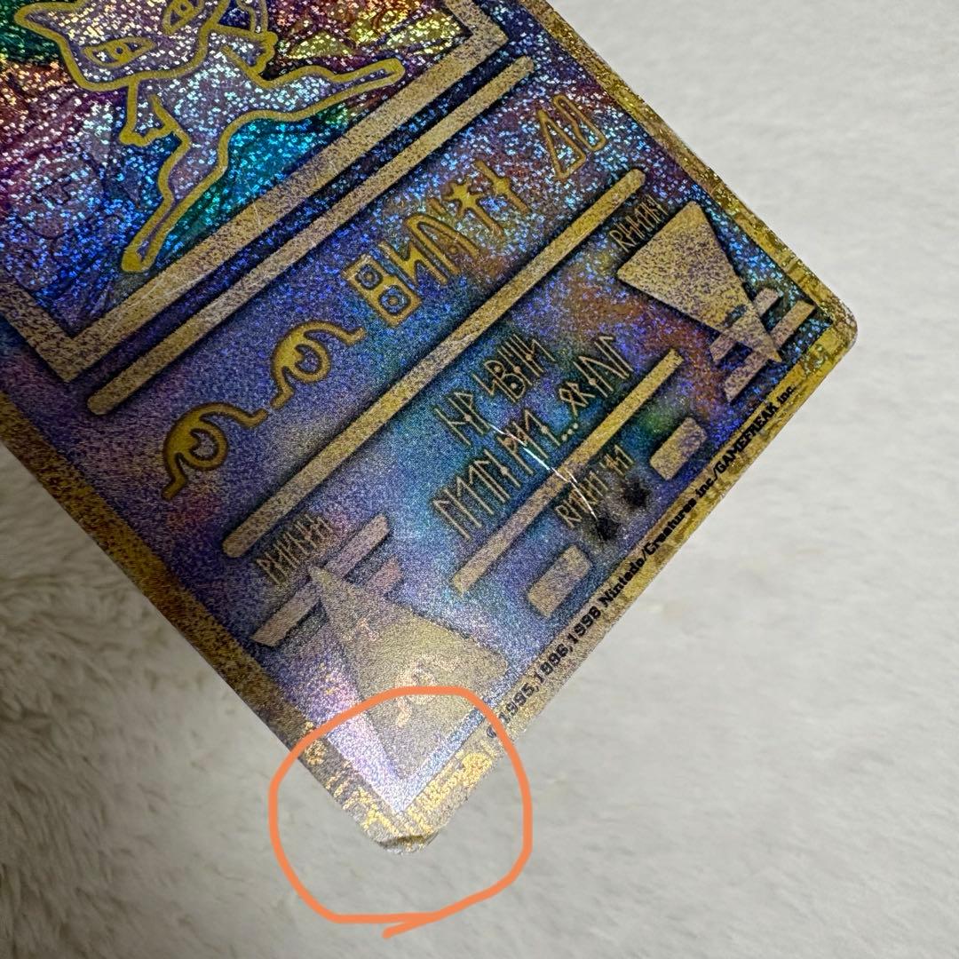 古代ミュウ　カード　初期 エラー版　ミュウツーの逆襲　nなし　Nintedo