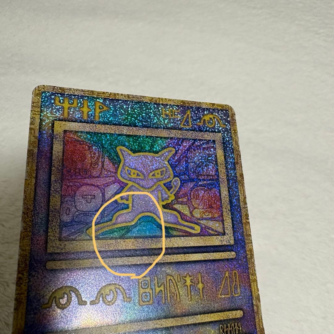 古代ミュウ　カード　初期 エラー版　ミュウツーの逆襲　nなし　Nintedo